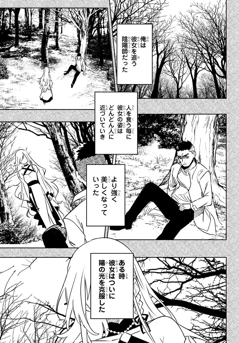 灰色の陰陽師 第8話 - 9