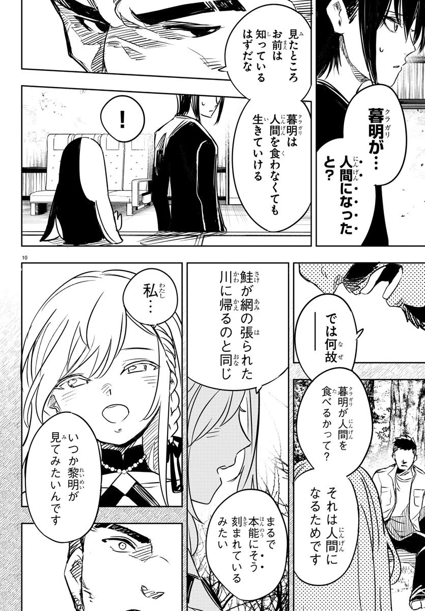 灰色の陰陽師 第8話 - 10