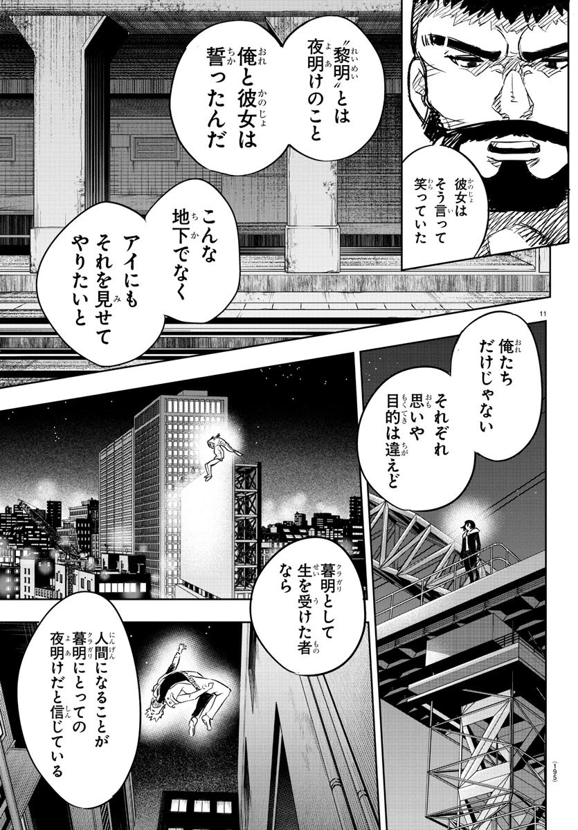 灰色の陰陽師 第8話 - 11