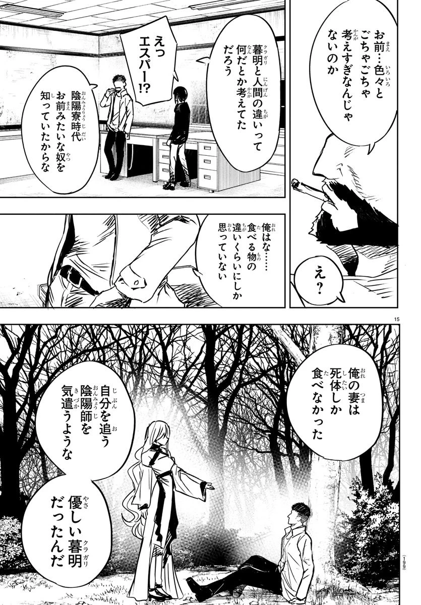 灰色の陰陽師 第8話 - 15