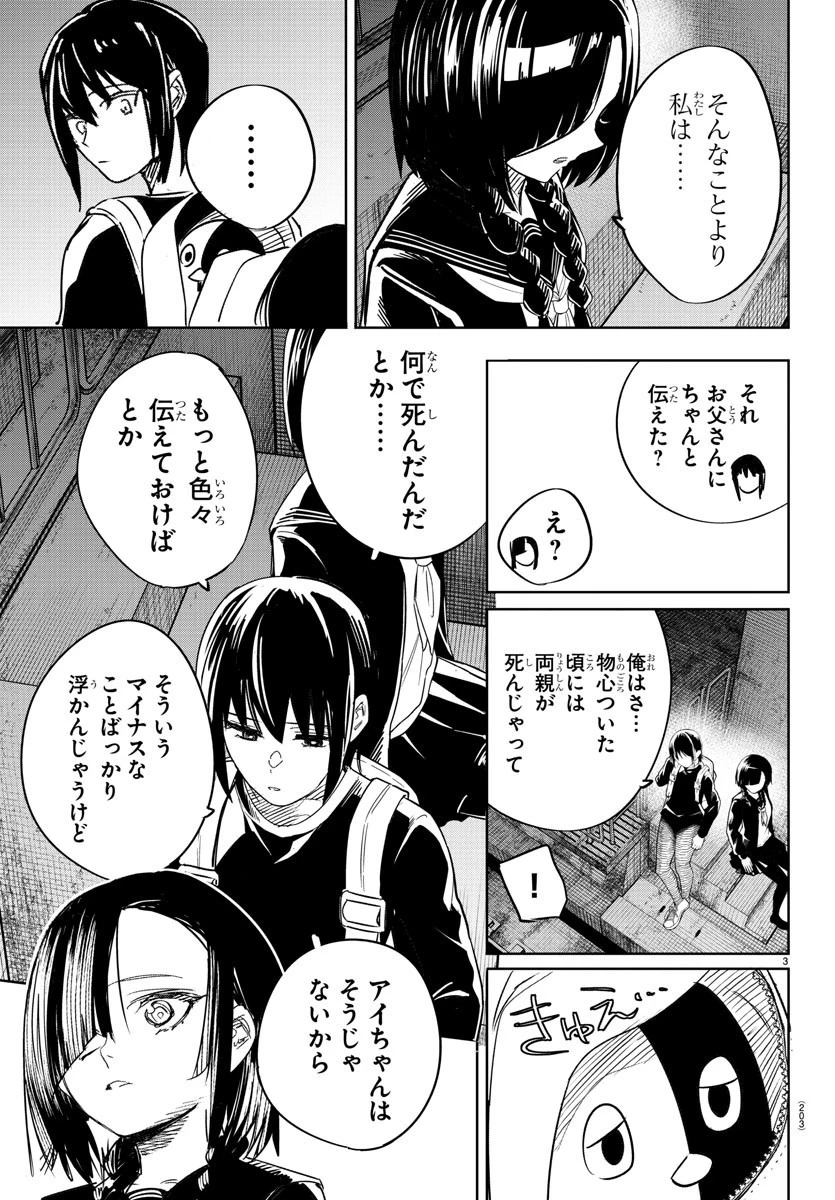 灰色の陰陽師 第10話 - 3