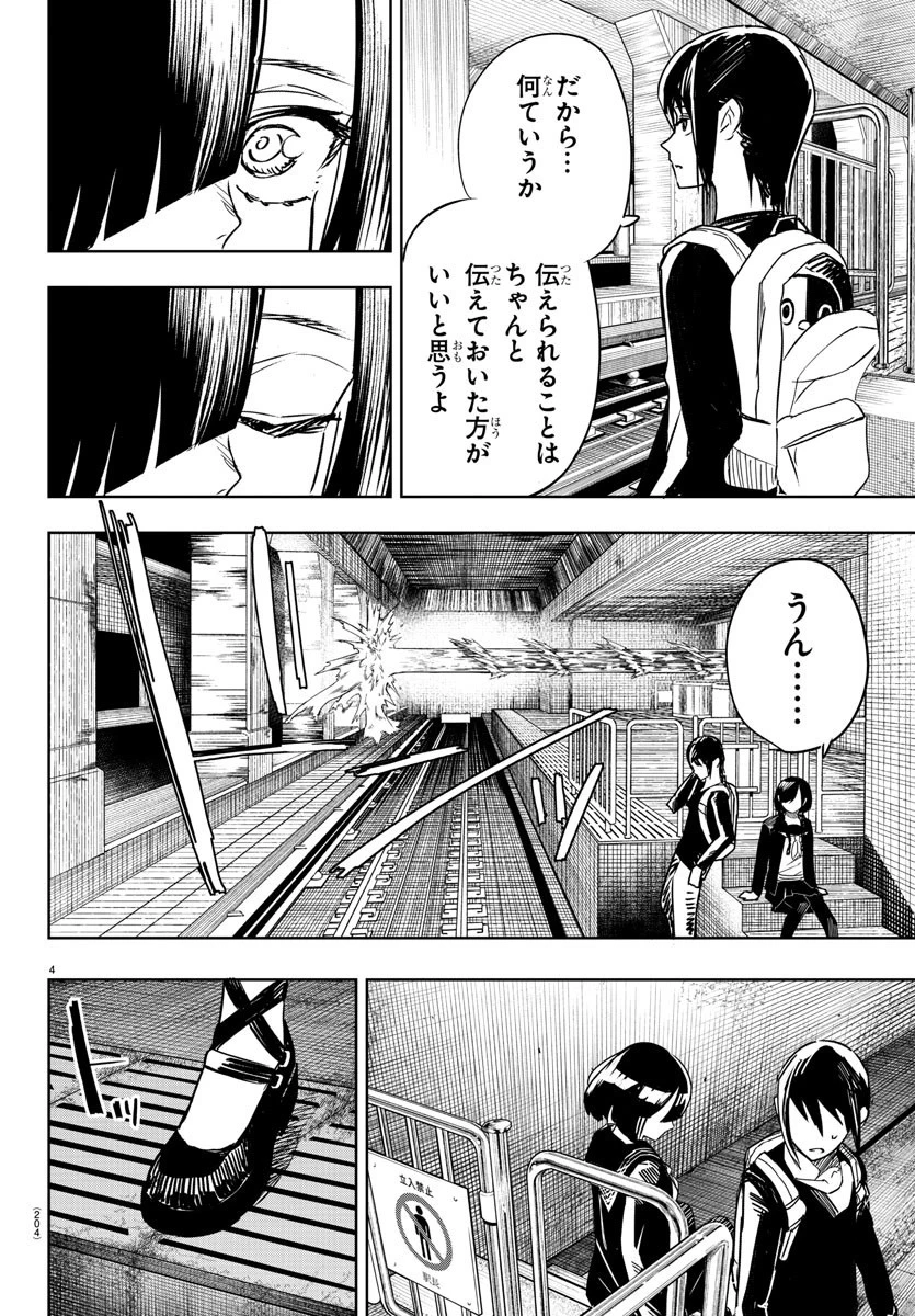 灰色の陰陽師 第10話 - 4