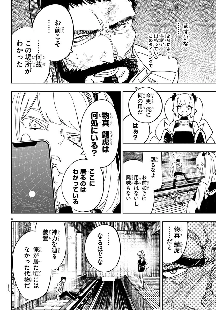 灰色の陰陽師 第10話 - 6