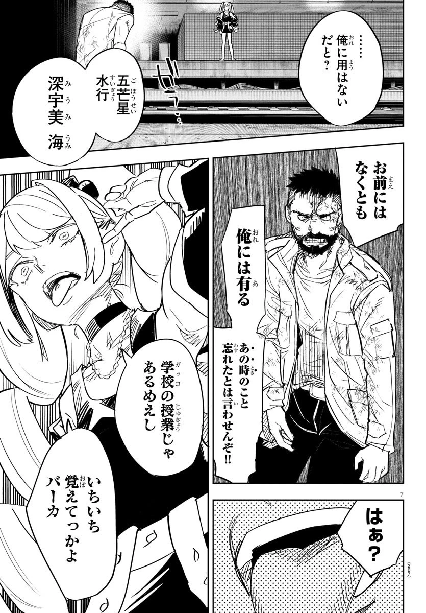 灰色の陰陽師 第10話 - 7