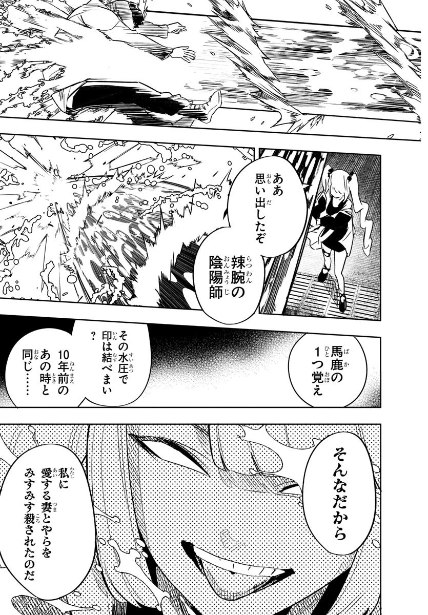 灰色の陰陽師 第10話 - 11