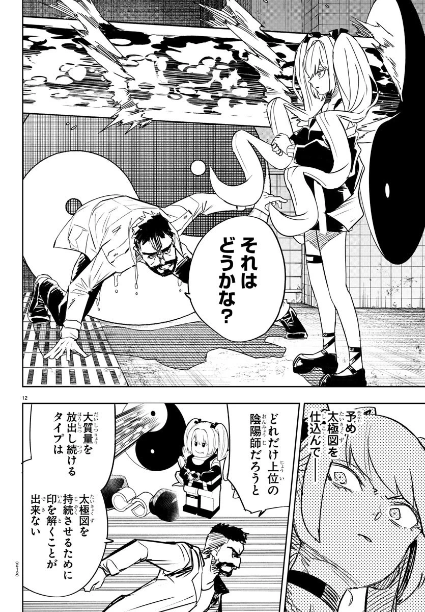 灰色の陰陽師 第10話 - 12