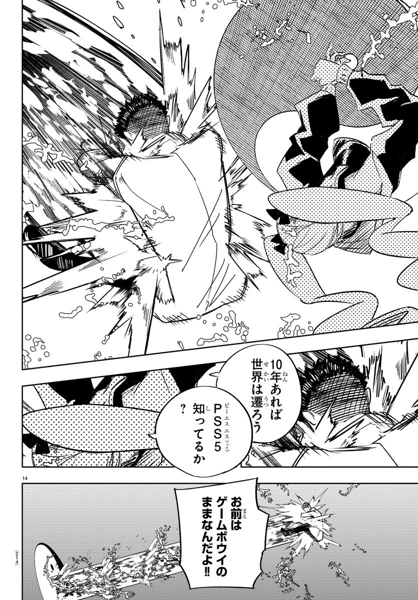 灰色の陰陽師 第10話 - 14