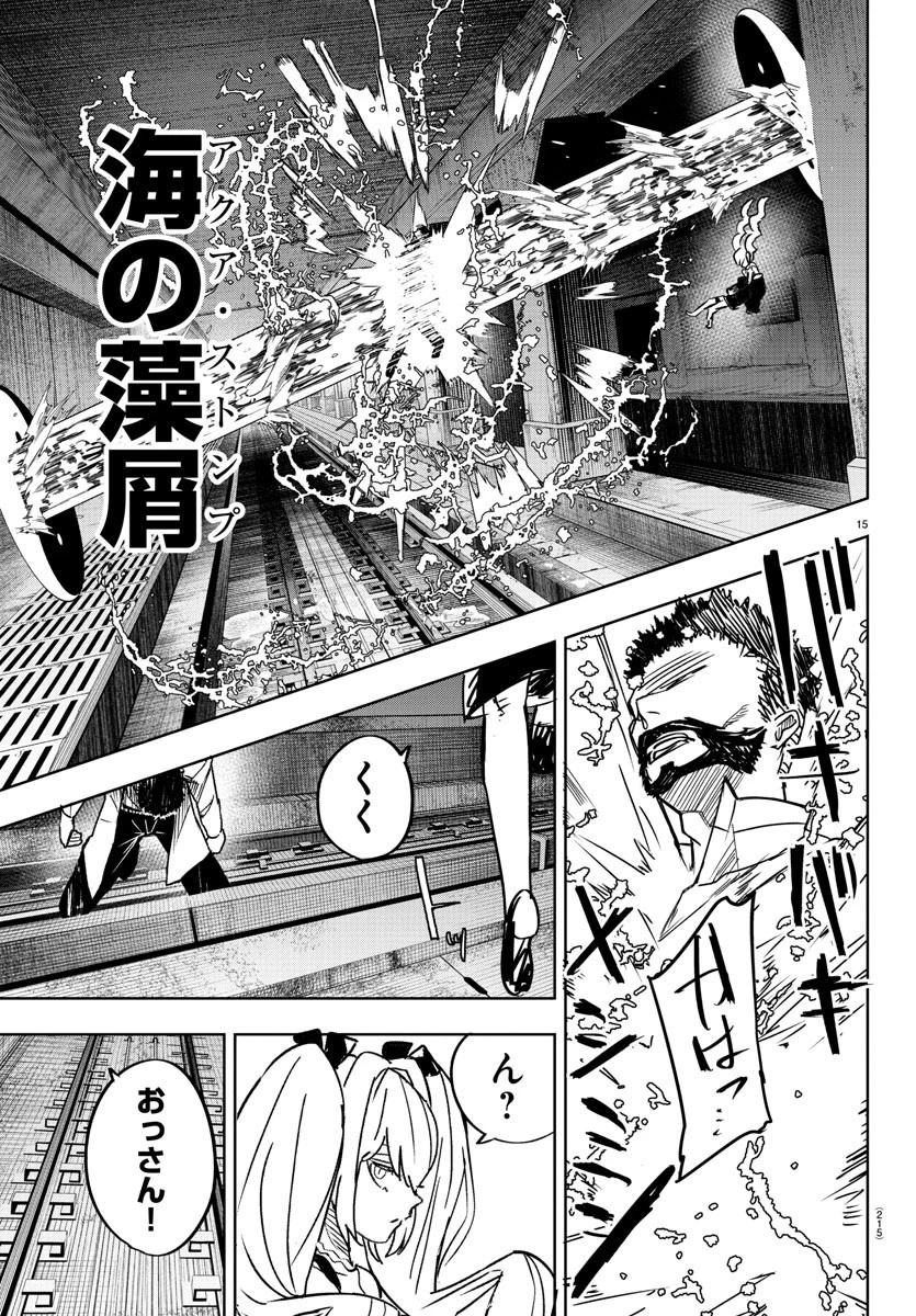 灰色の陰陽師 第10話 - 15