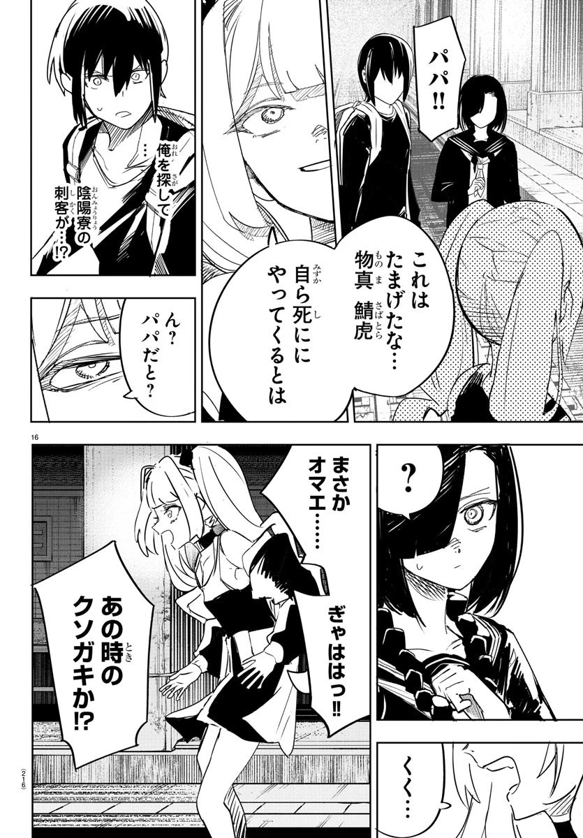 灰色の陰陽師 第10話 - 16