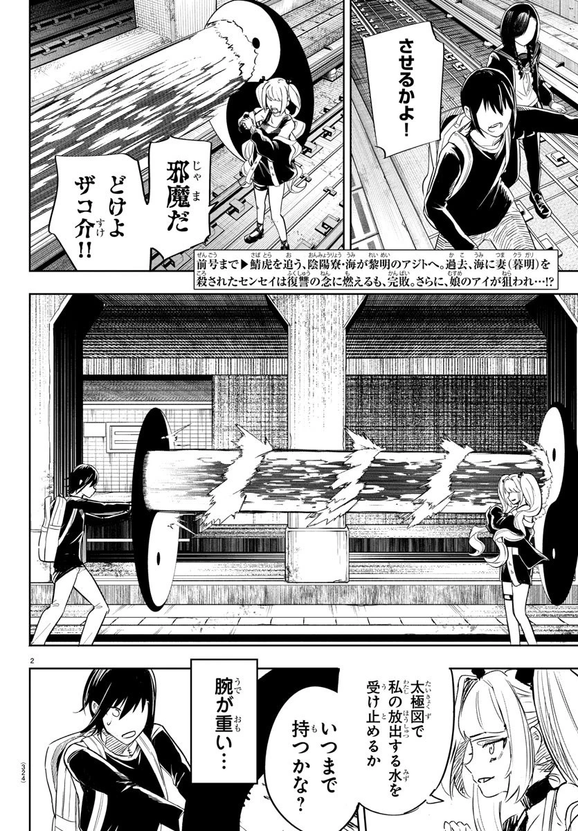 灰色の陰陽師 第11話 - 2