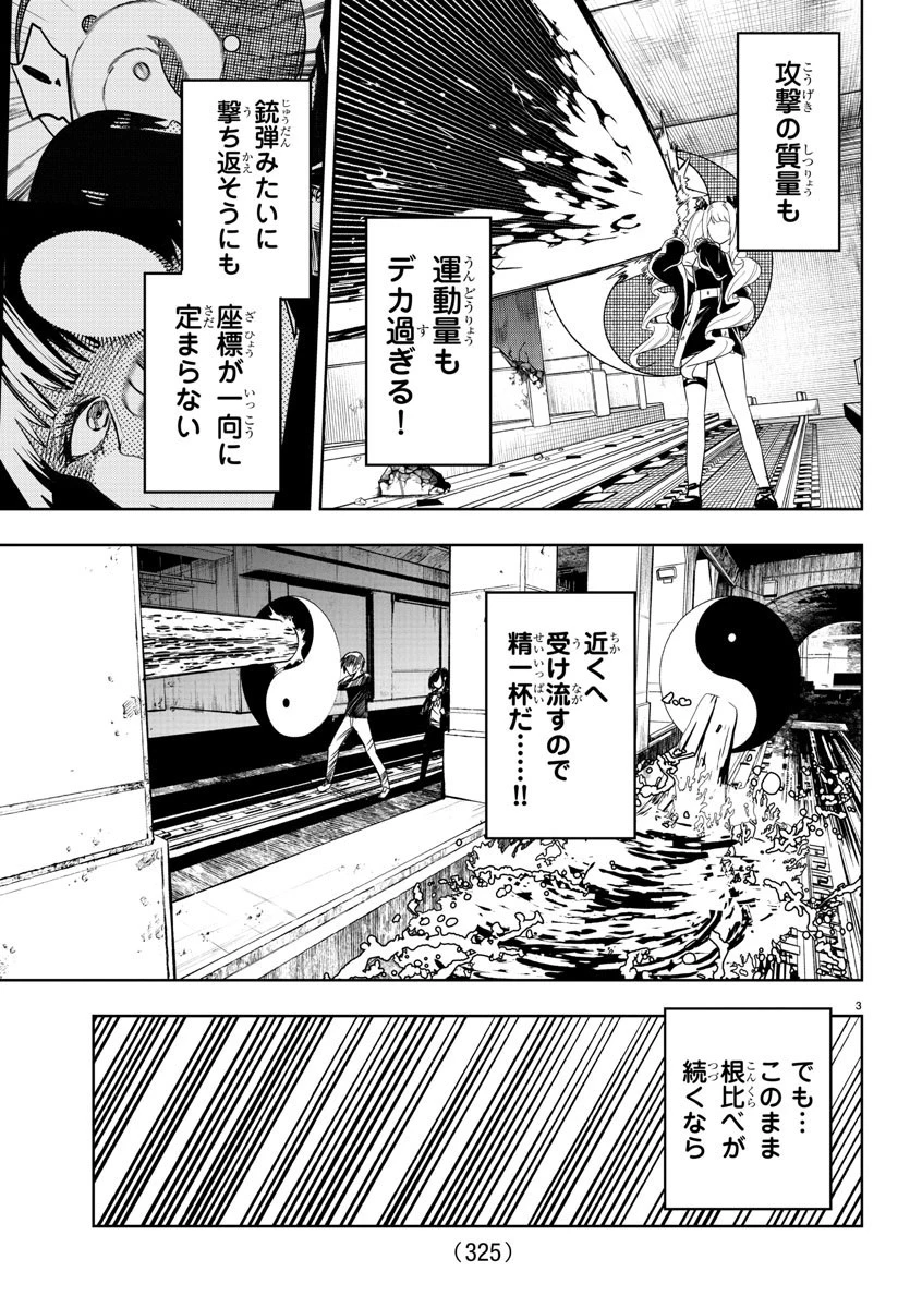 灰色の陰陽師 第11話 - 3