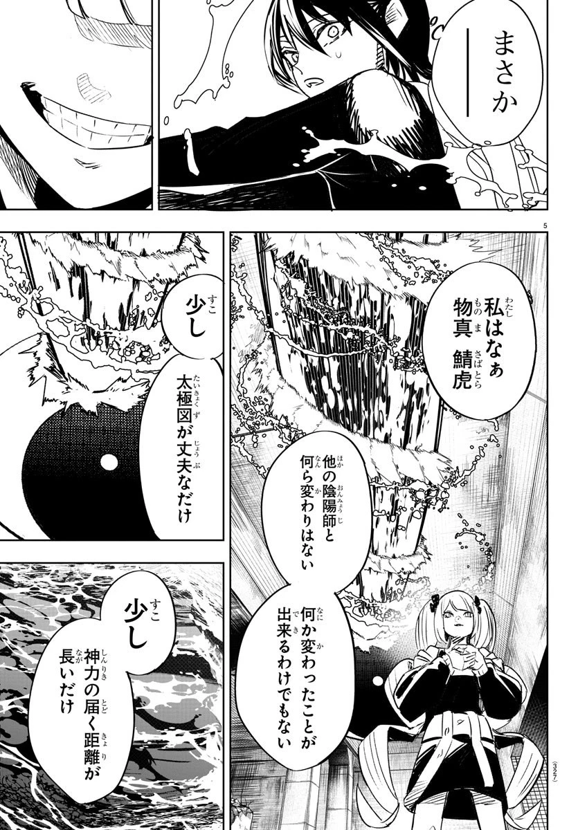 灰色の陰陽師 第11話 - 5