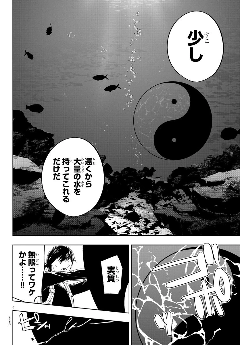 灰色の陰陽師 第11話 - 6