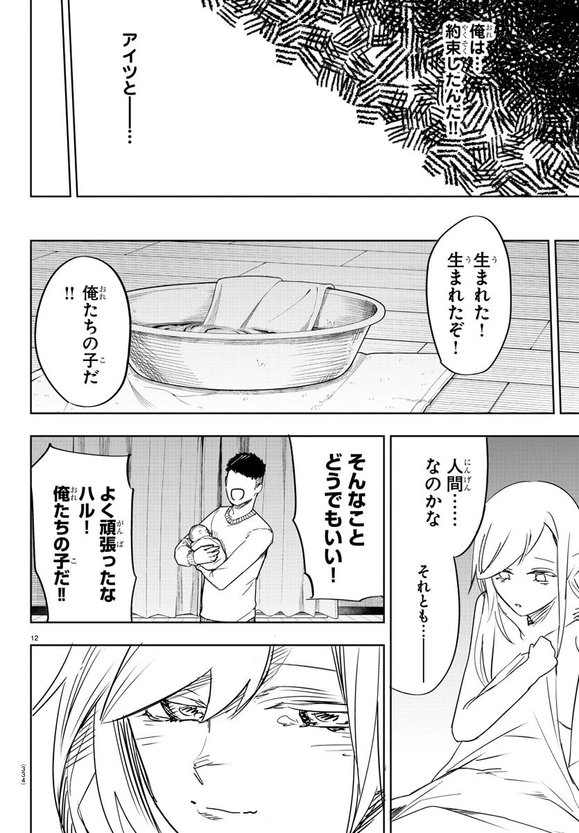 灰色の陰陽師 第11話 - 12