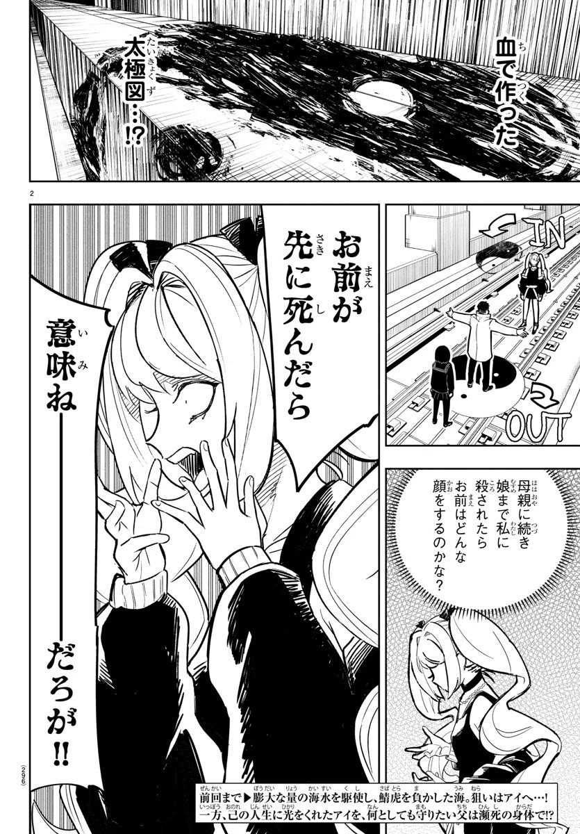 灰色の陰陽師 第12話 - 2