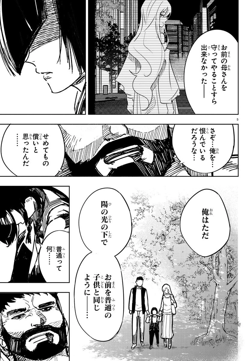 灰色の陰陽師 第12話 - 5