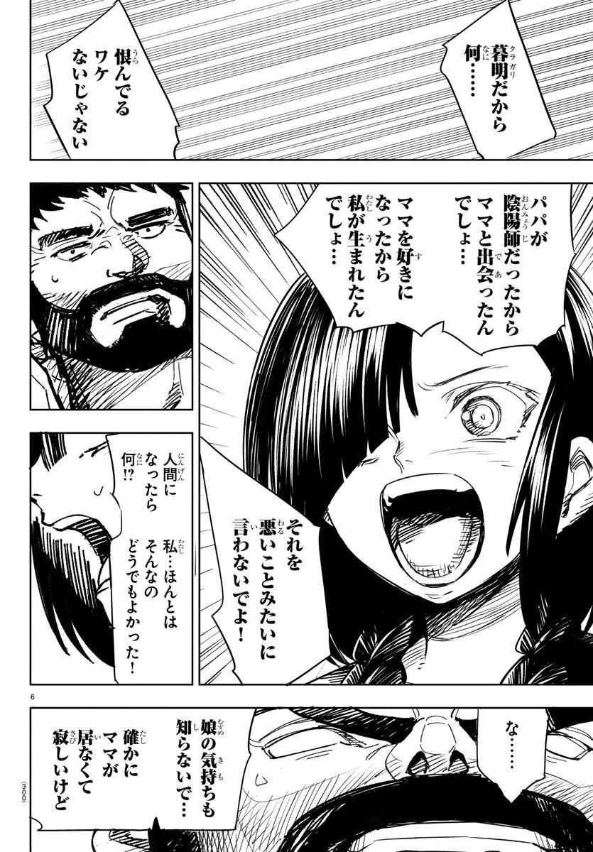 灰色の陰陽師 第12話 - 6