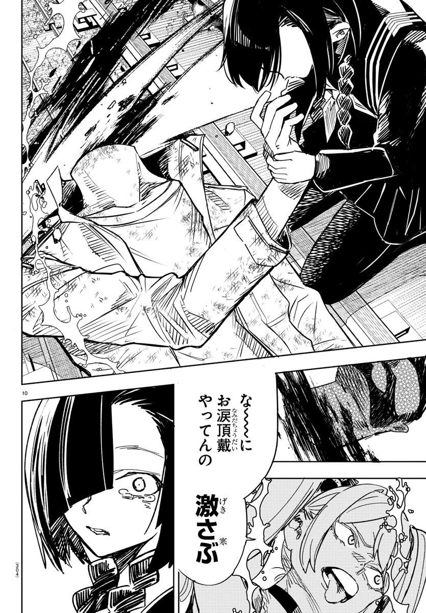 灰色の陰陽師 第12話 - 10