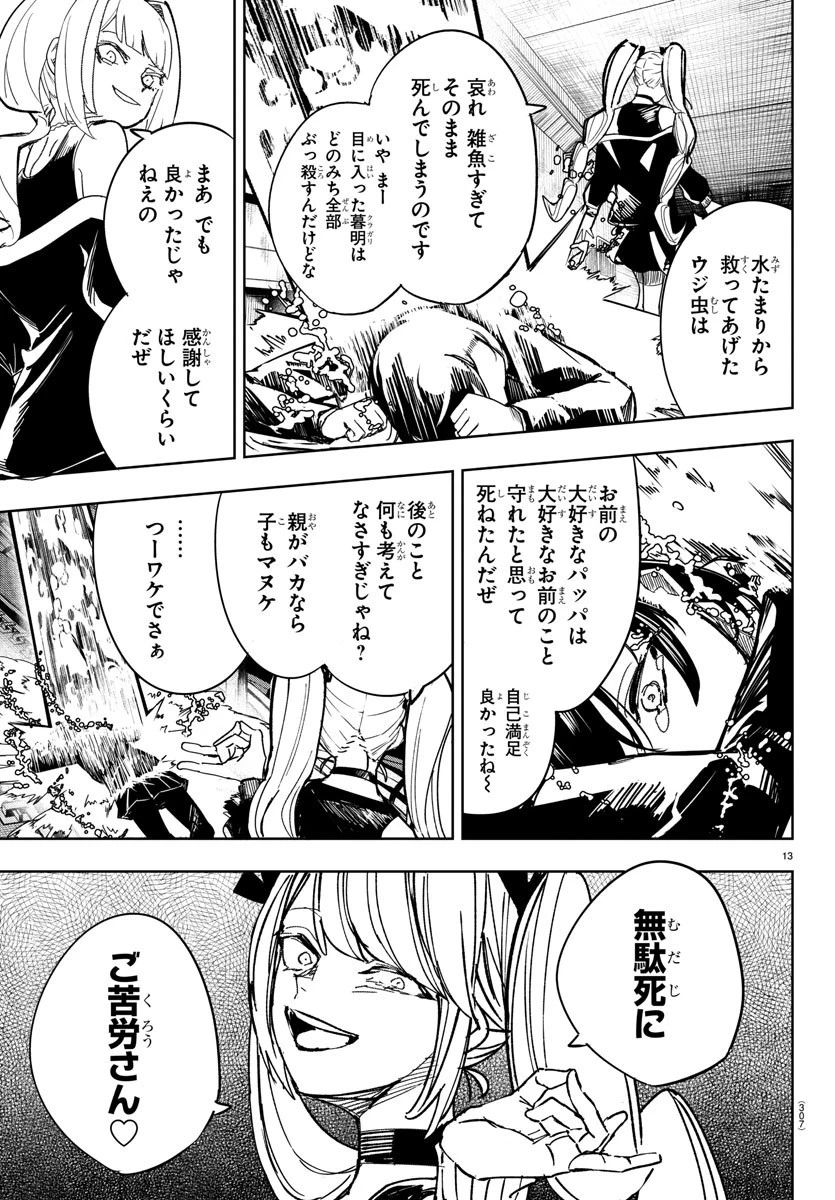 灰色の陰陽師 第12話 - 13