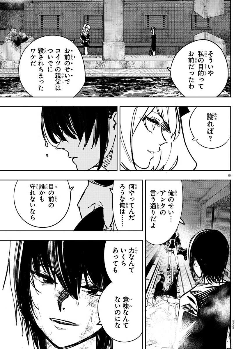 灰色の陰陽師 第12話 - 15