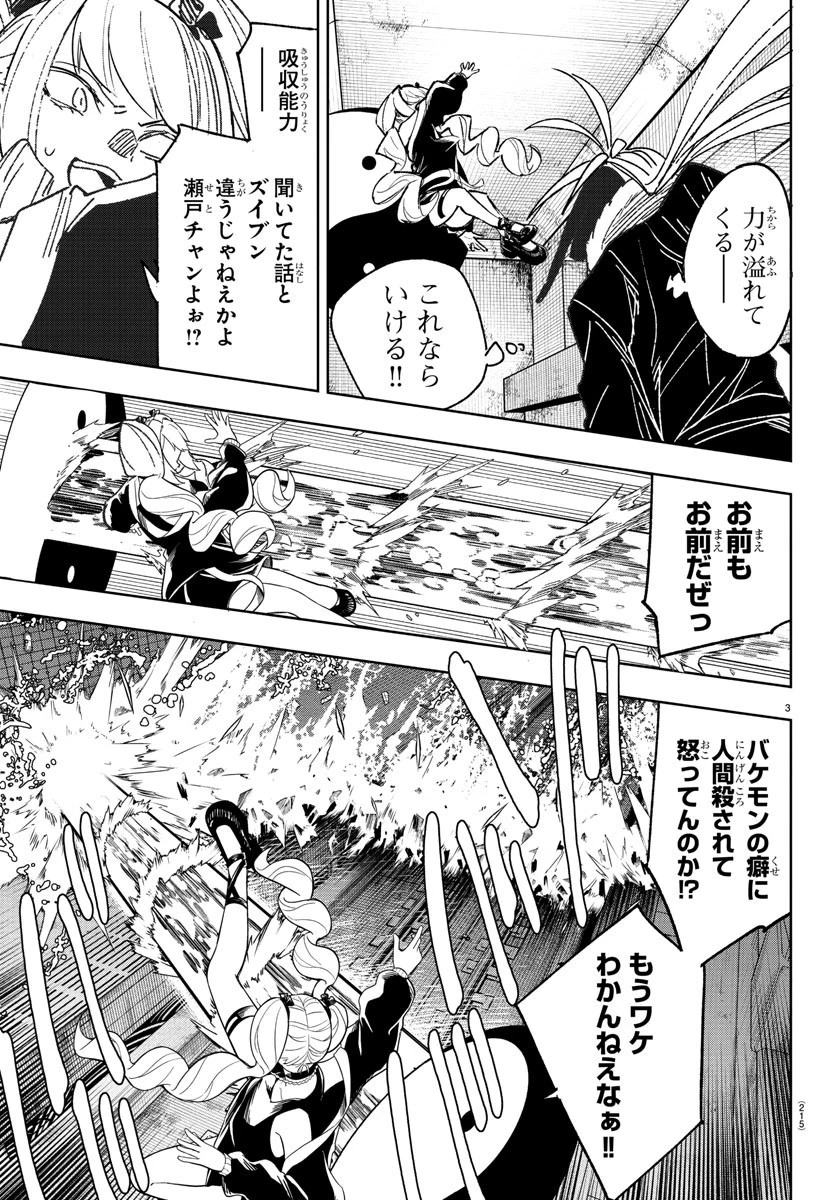 灰色の陰陽師 第13話 - 3