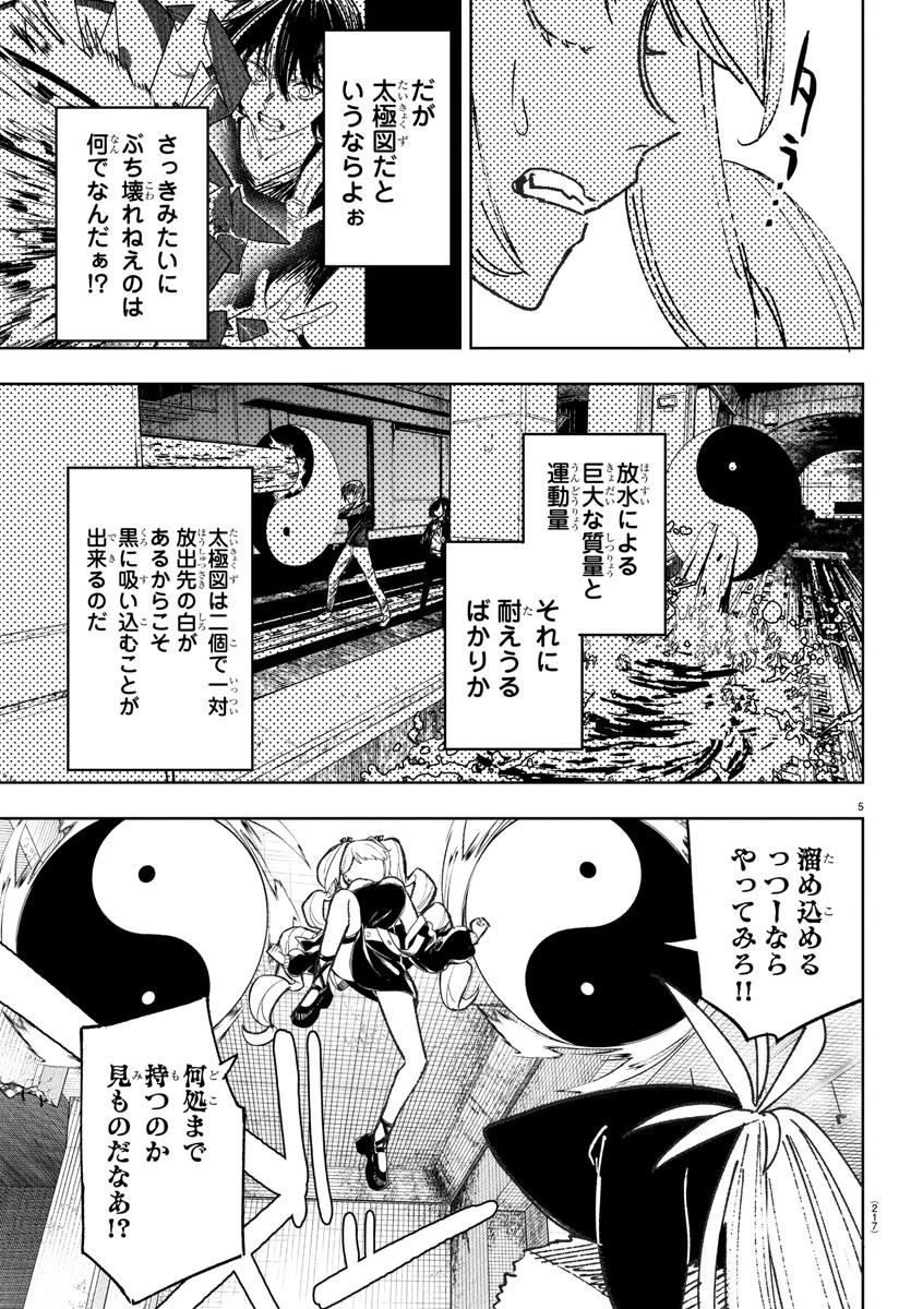 灰色の陰陽師 第13話 - 5