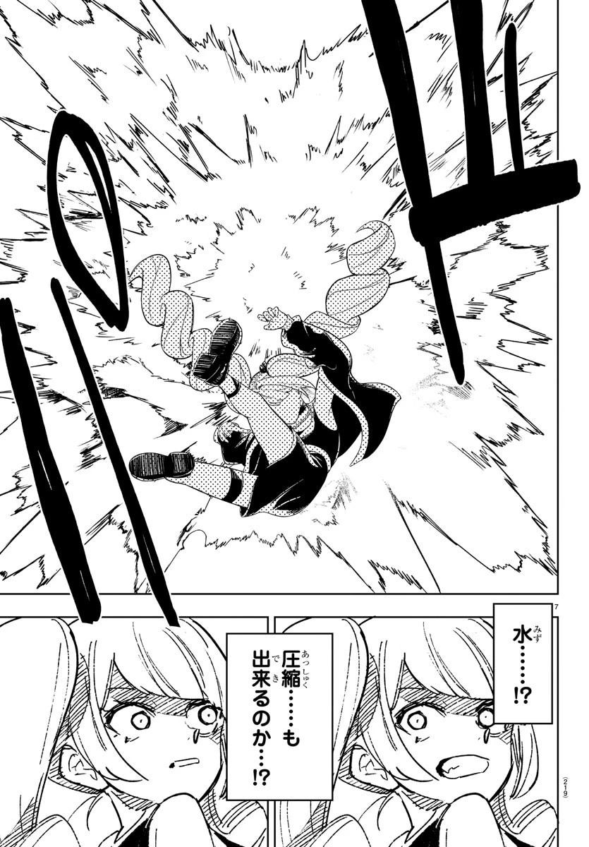 灰色の陰陽師 第13話 - 7