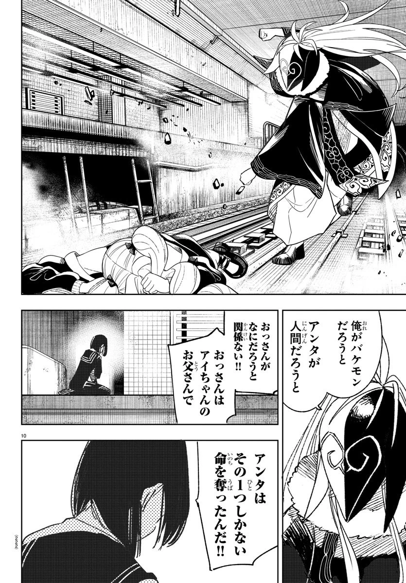 灰色の陰陽師 第13話 - 10
