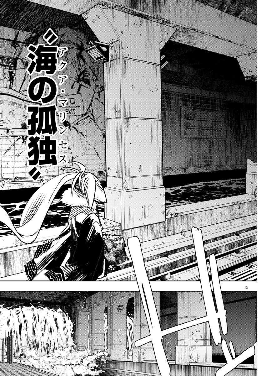 灰色の陰陽師 第13話 - 13