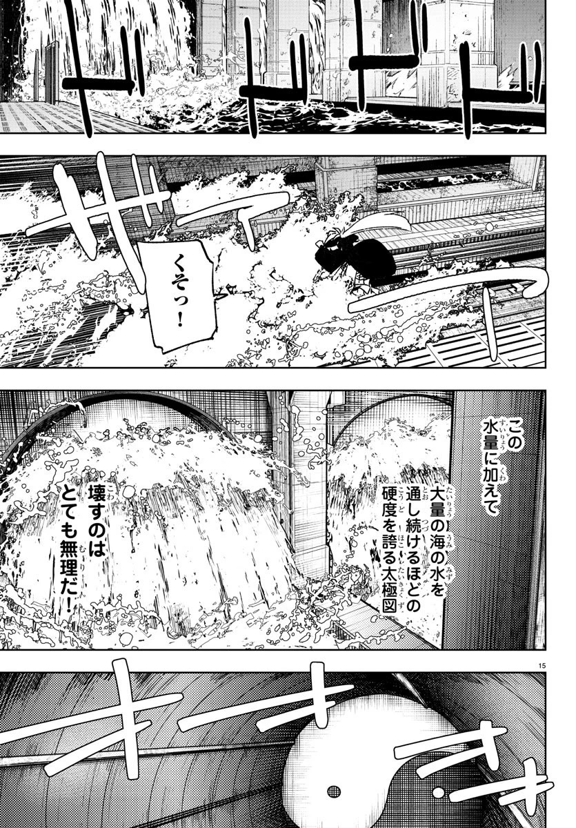 灰色の陰陽師 第13話 - 15
