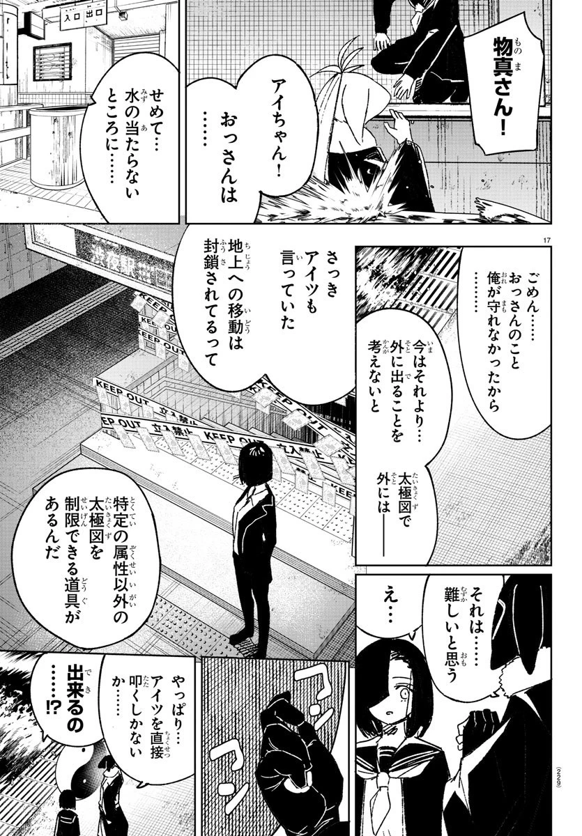 灰色の陰陽師 第13話 - 17