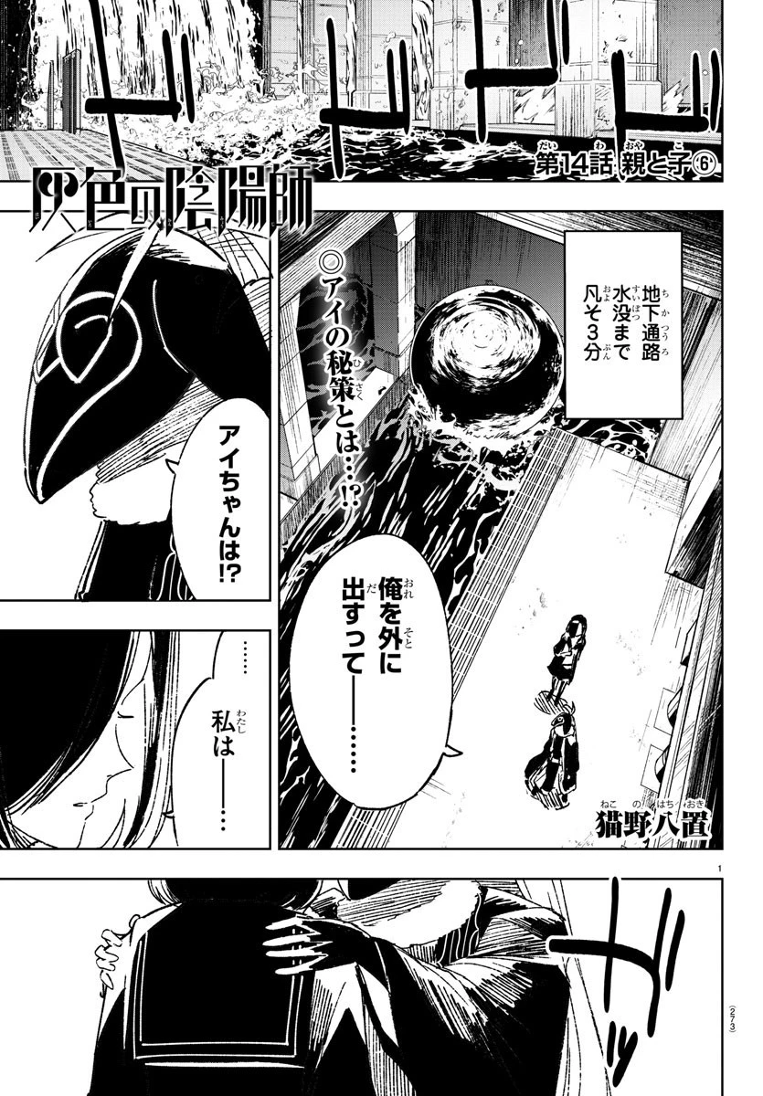灰色の陰陽師 第14話 - 1