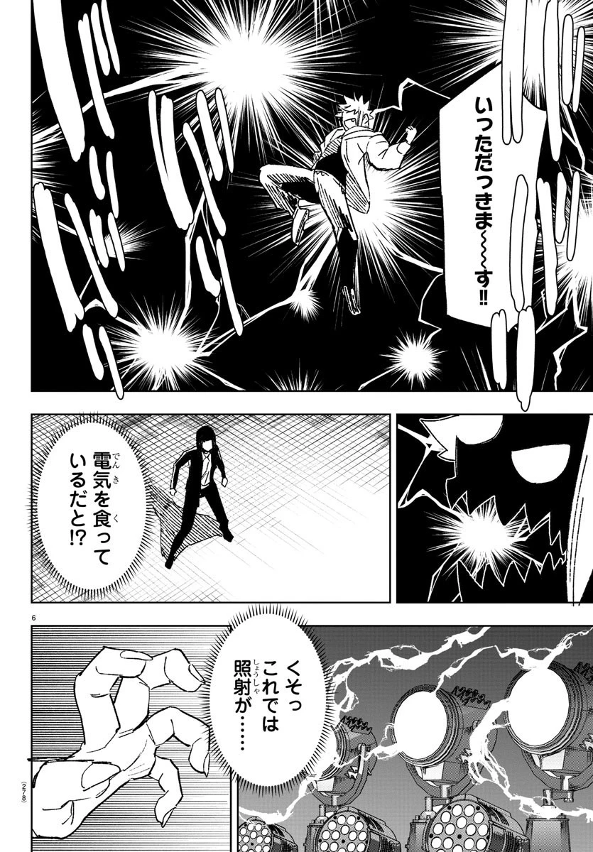 灰色の陰陽師 第14話 - 6
