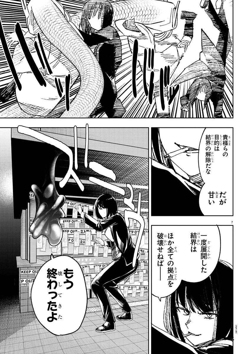 灰色の陰陽師 第14話 - 7