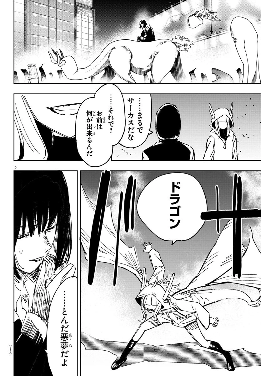 灰色の陰陽師 第14話 - 10