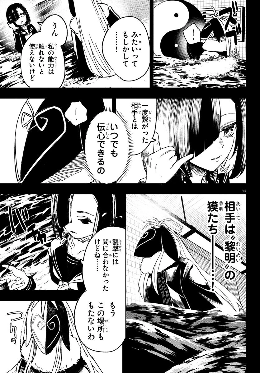 灰色の陰陽師 第14話 - 13