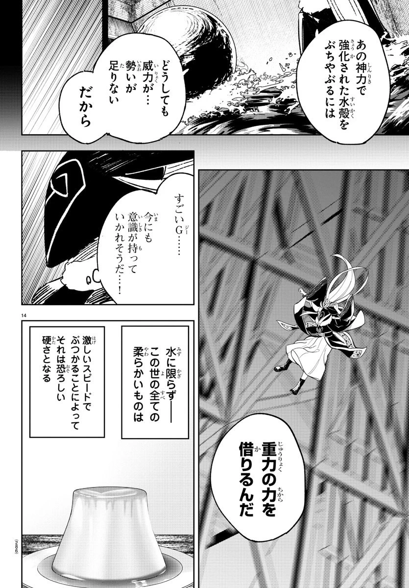 灰色の陰陽師 第14話 - 14