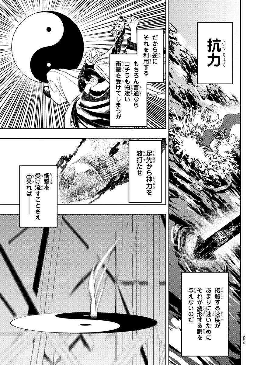 灰色の陰陽師 第14話 - 15