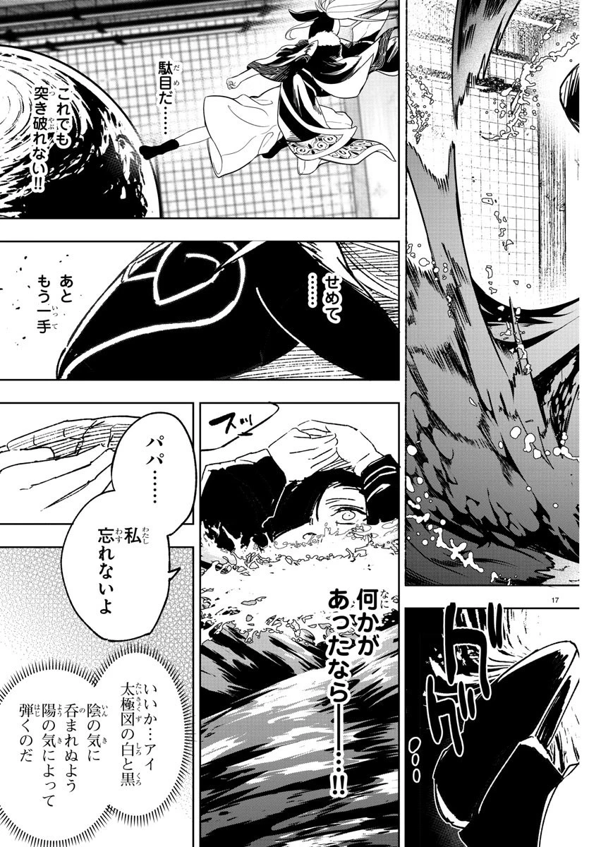 灰色の陰陽師 第14話 - 17