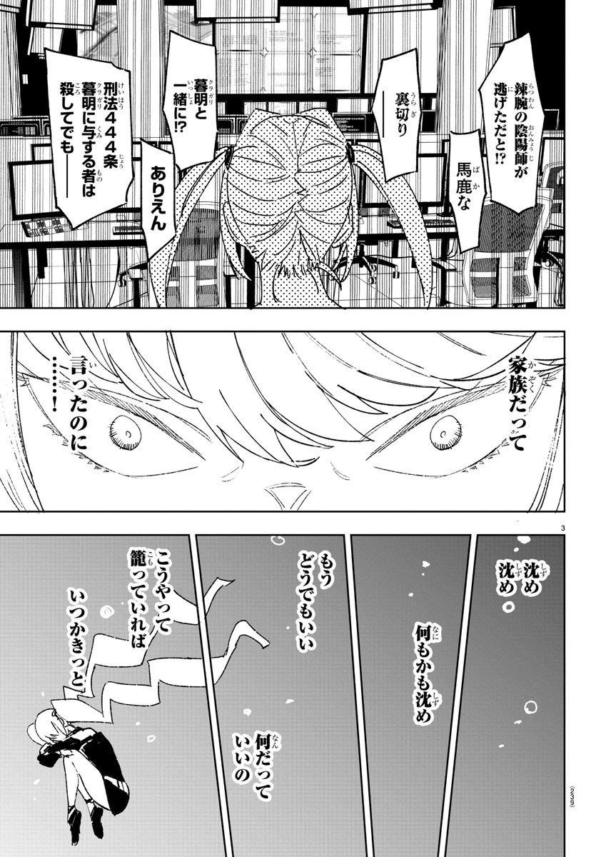 灰色の陰陽師 第15話 - 3