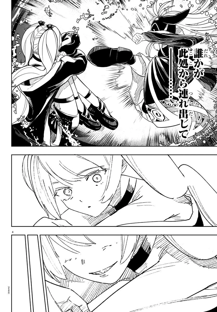 灰色の陰陽師 第15話 - 4