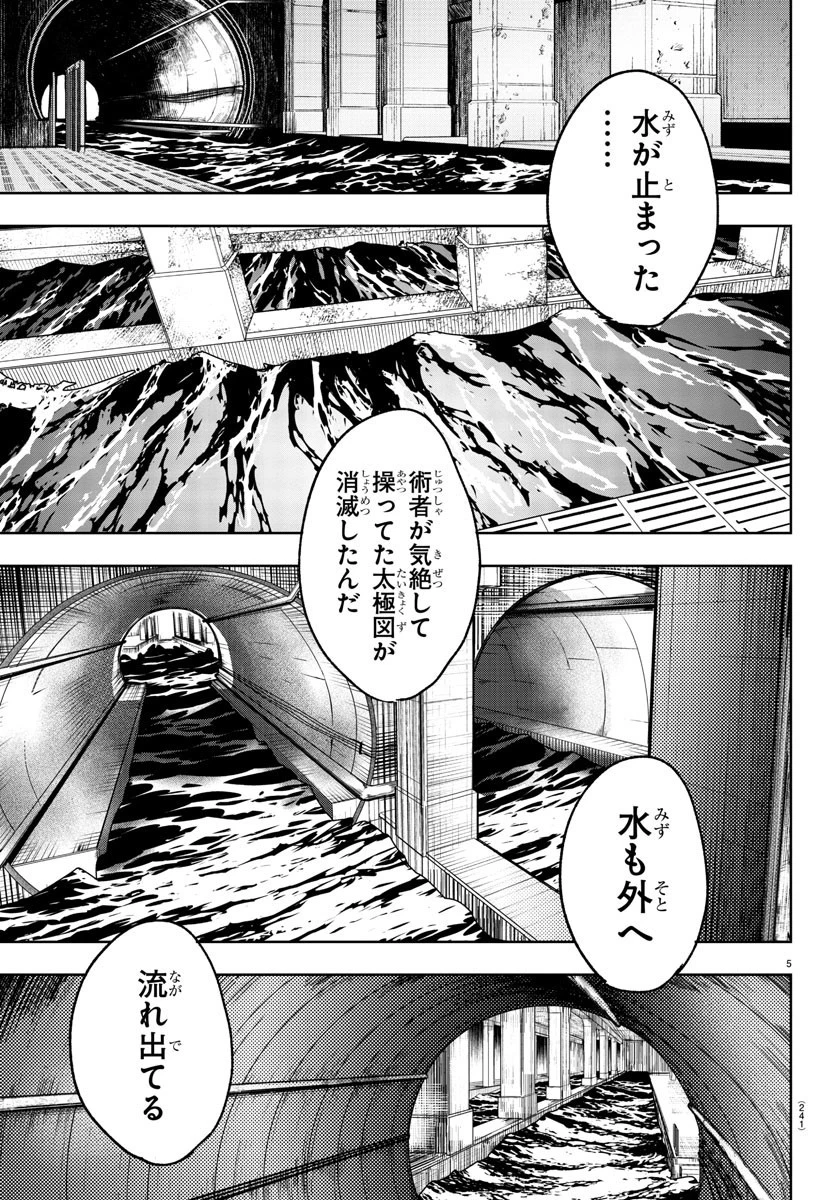 灰色の陰陽師 第15話 - 5