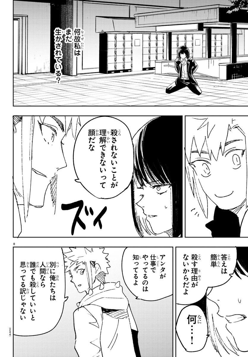 灰色の陰陽師 第15話 - 8