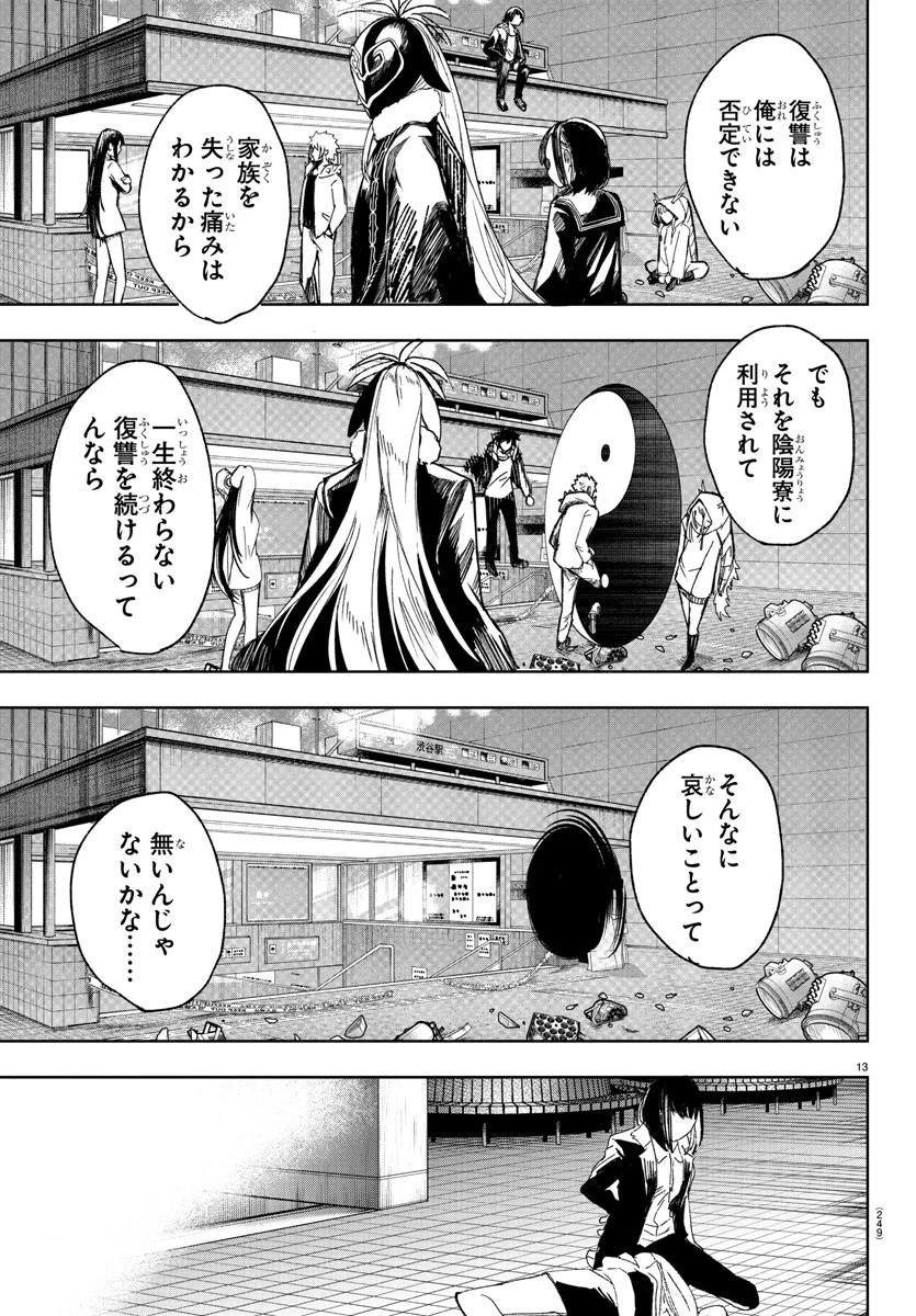 灰色の陰陽師 第15話 - 13