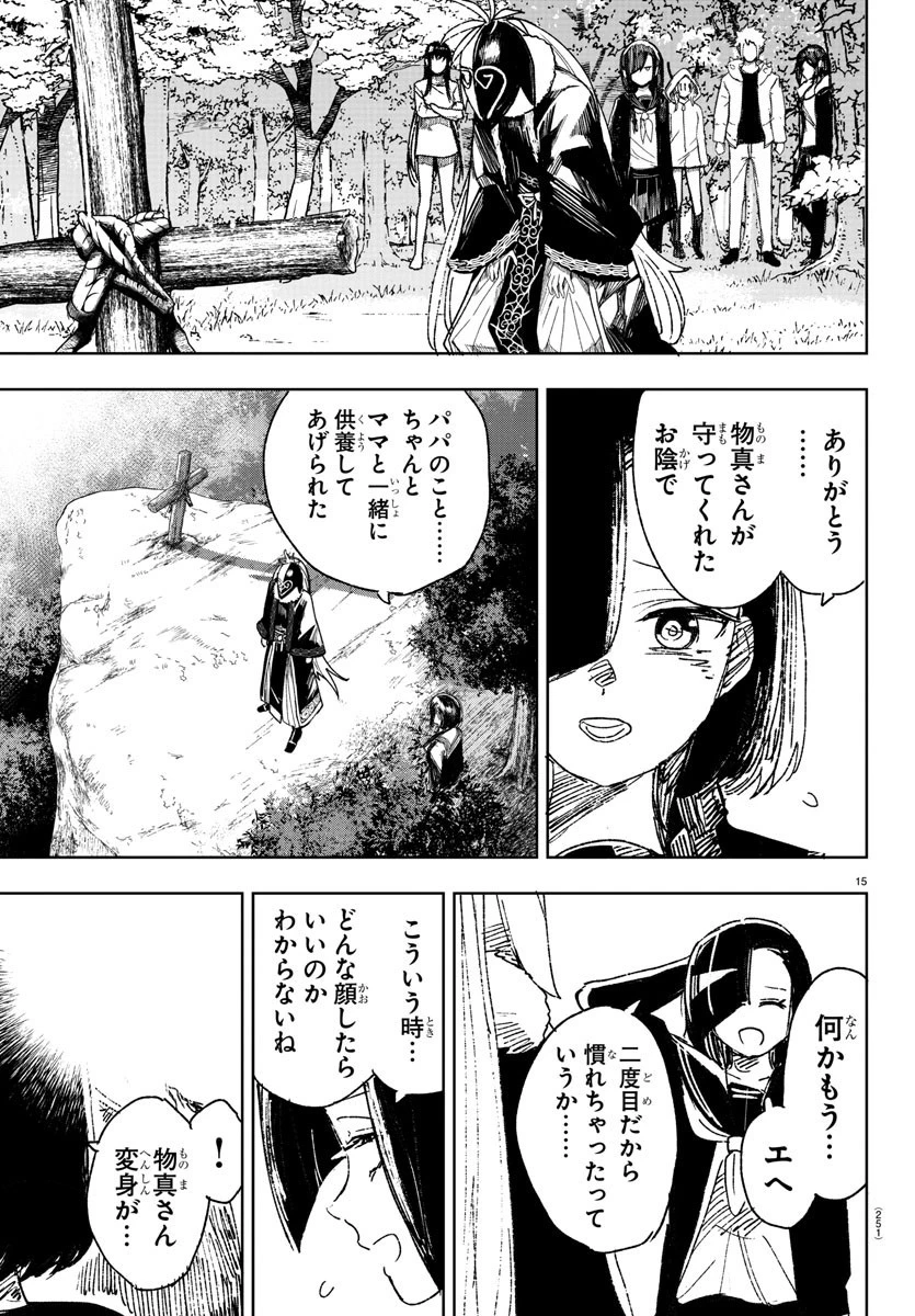 灰色の陰陽師 第15話 - 15