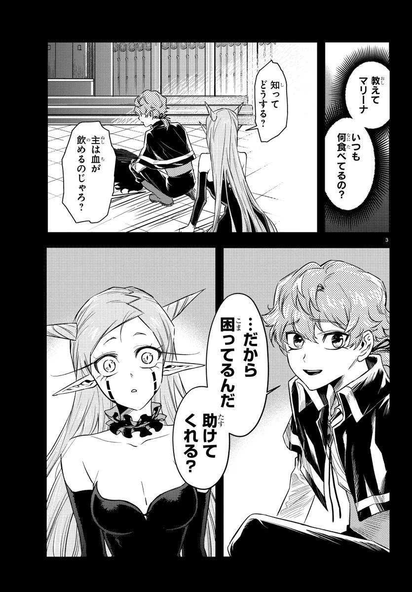 宝血のロニー 第12話 - 3