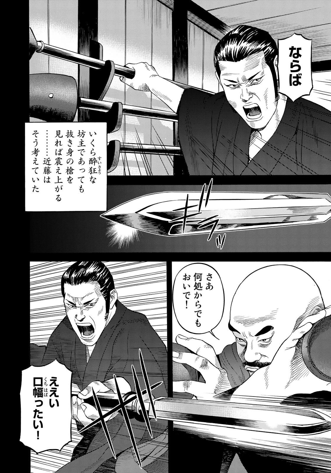 賊軍 土方歳三 第63話 - 4