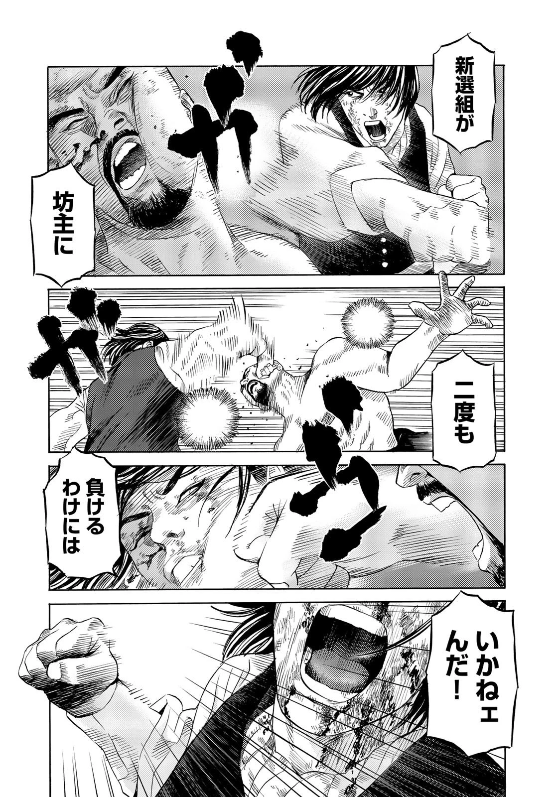 賊軍 土方歳三 第63話 - 8