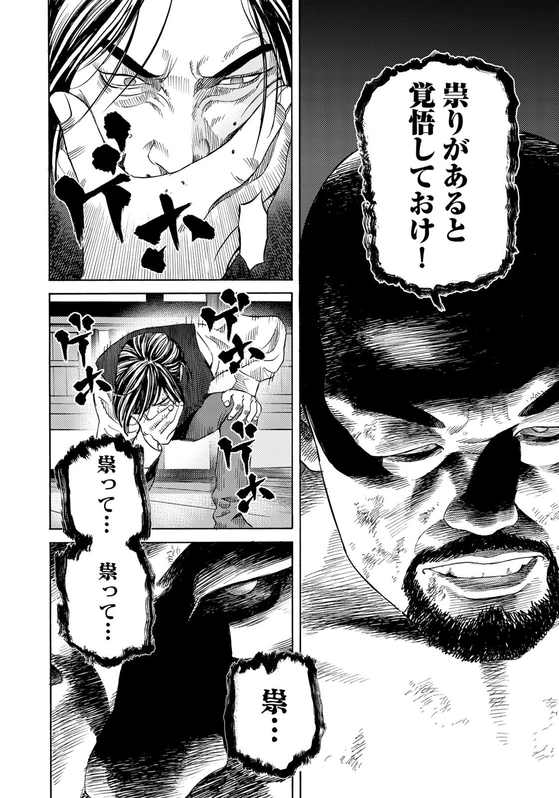 賊軍 土方歳三 第63話 - 10