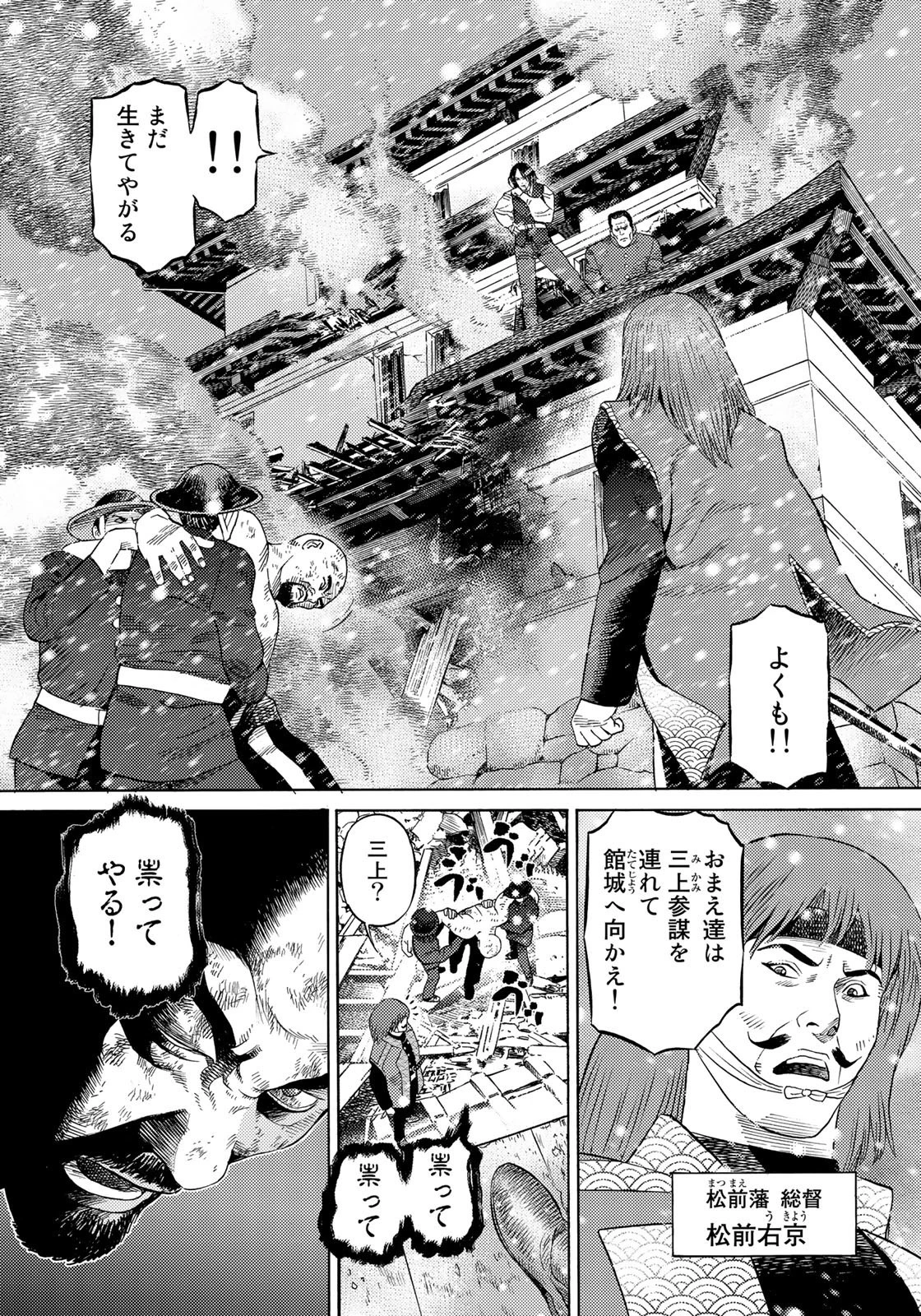 賊軍 土方歳三 第63話 - 16